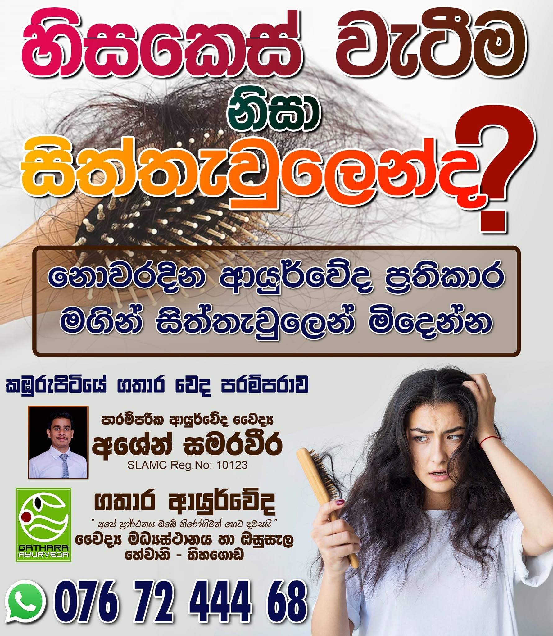 Are you feeling distressed because of hair loss?